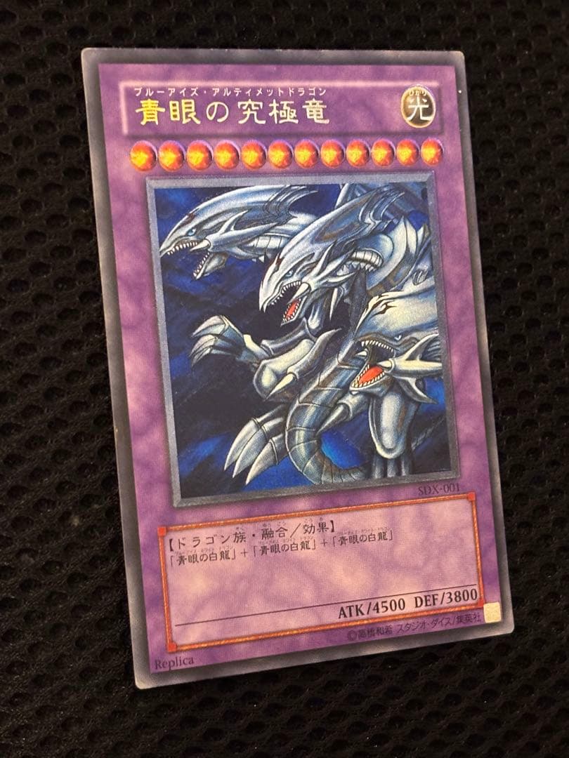 オ*太様 美品　青眼の究極竜　レリーフ　遊戯王