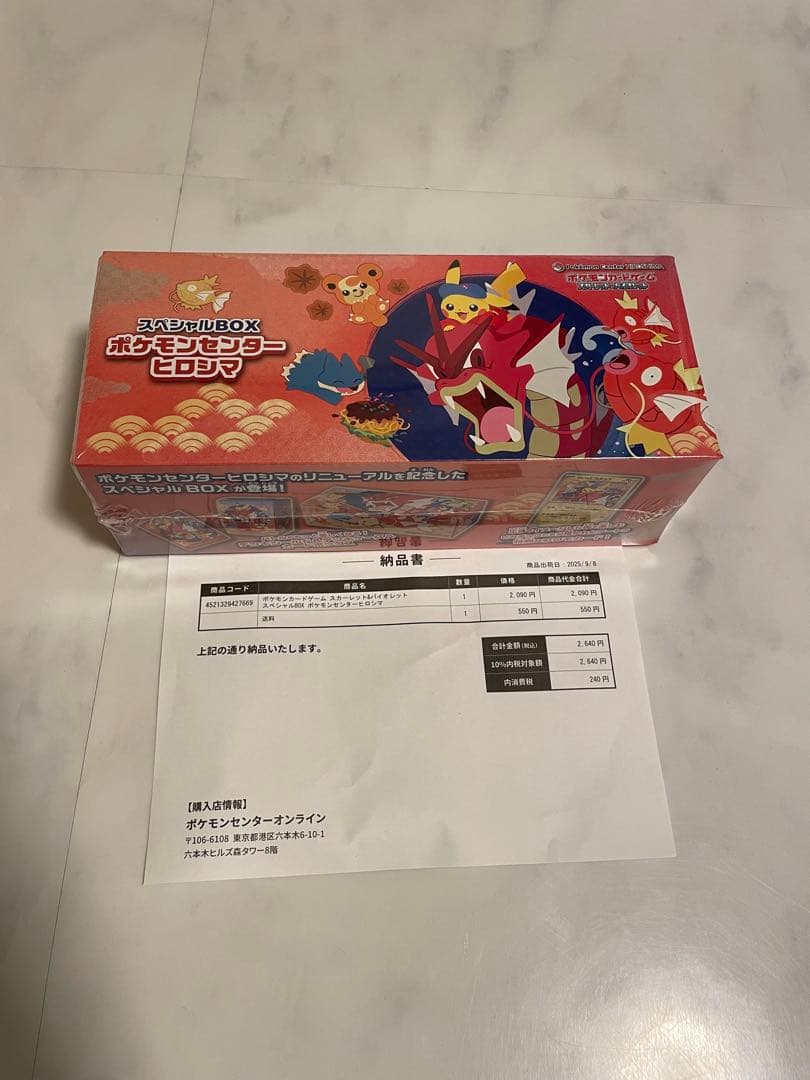 ポ*ー様 ポケモンカードゲーム スペシャルBOX ヒロシマ