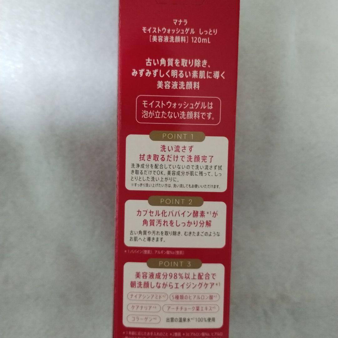 〘新品未使用〙マナラ　モイストウォッシュゲル 120mL✕3本
