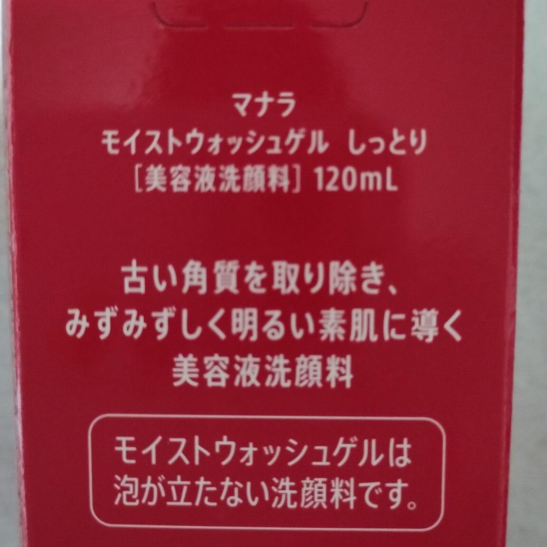 〘新品未使用〙マナラ　モイストウォッシュゲル 120mL✕3本
