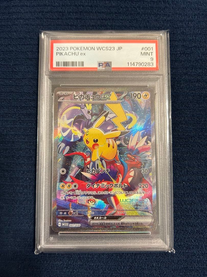 ピカチュウex WCS23 2023横浜記念 PSA9