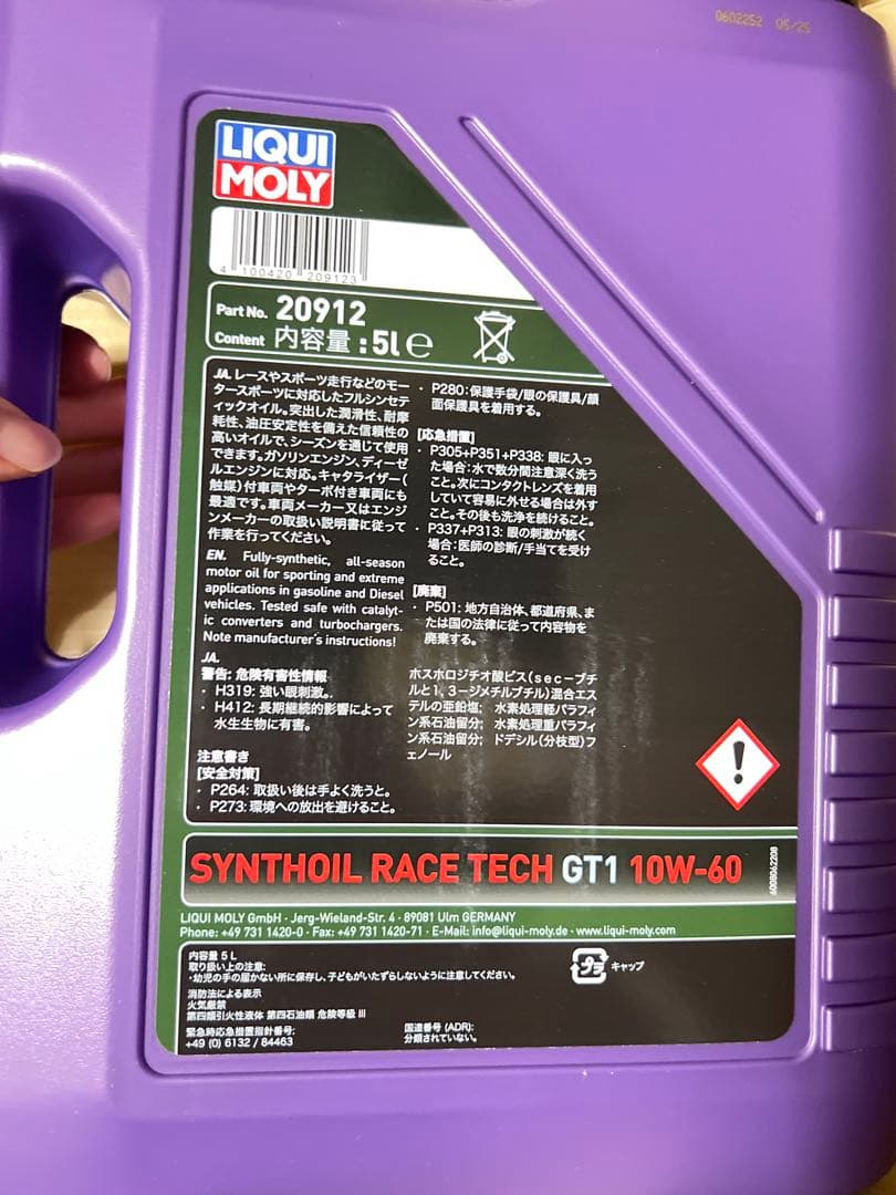 エンジンオイル シンゾイル レーステックGT1 10W60 5L