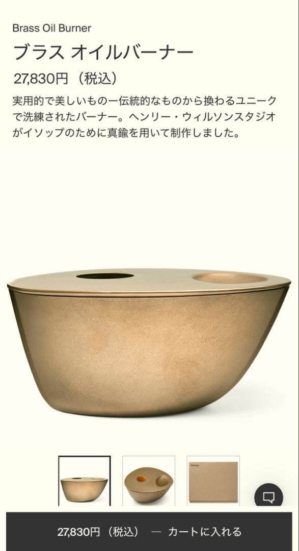 【新品未使用】Aesop イソップ ブラスオイルバーナー 真鍮