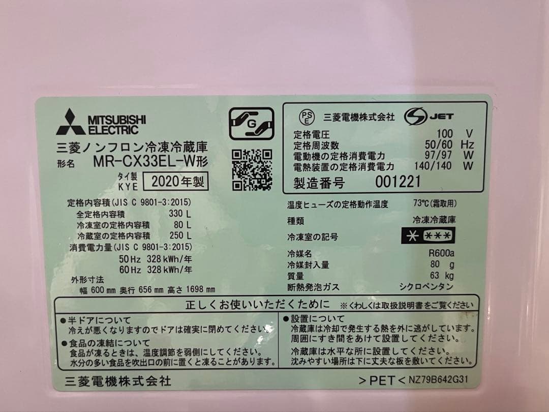 ※専用※【3/7以降発送】 三菱 冷凍冷蔵庫330L 2020年製