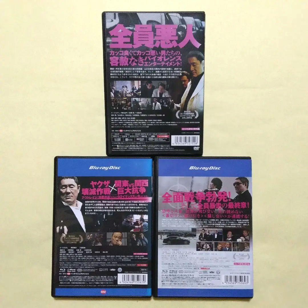 アウトレイジ 全3巻 DVD ＆ブルーレイ〔新品ケース〕