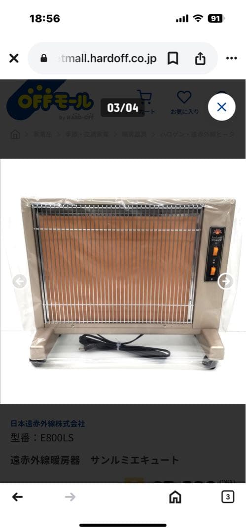 A3985 未使用保管品　サンルミエ キュート E800LS 遠赤外線暖房器