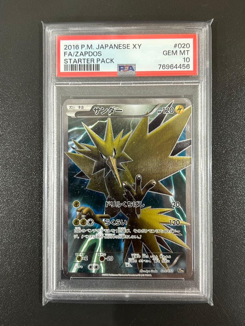 サンダー[XY-20th 020/072](ポケットモンスターカードゲーム)