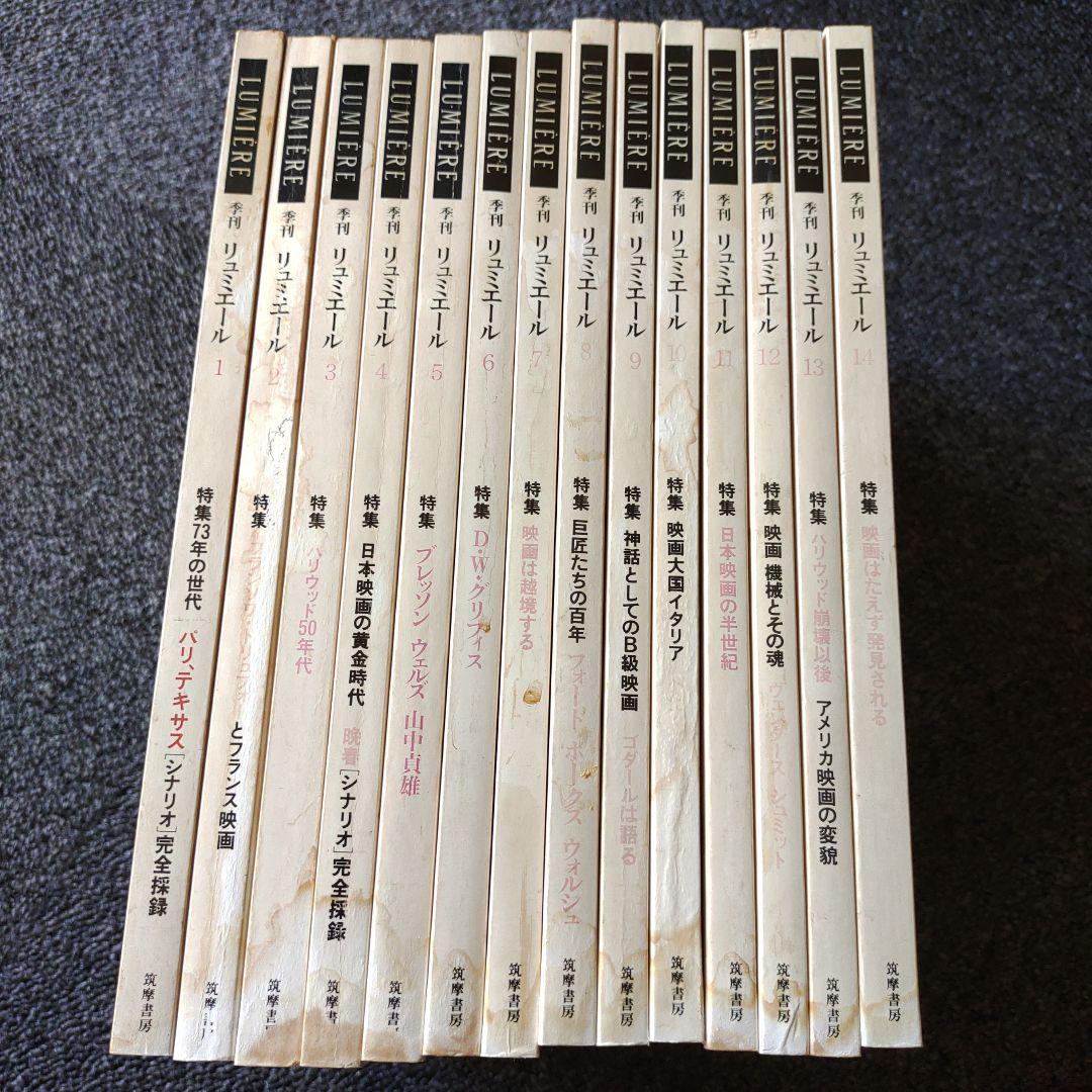 【古本】『LUMIERE/リュミエール』全14巻
