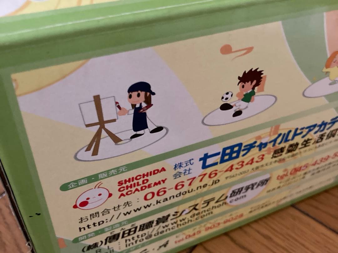 ミラクルサウンドbox シチダ　七田　右脳