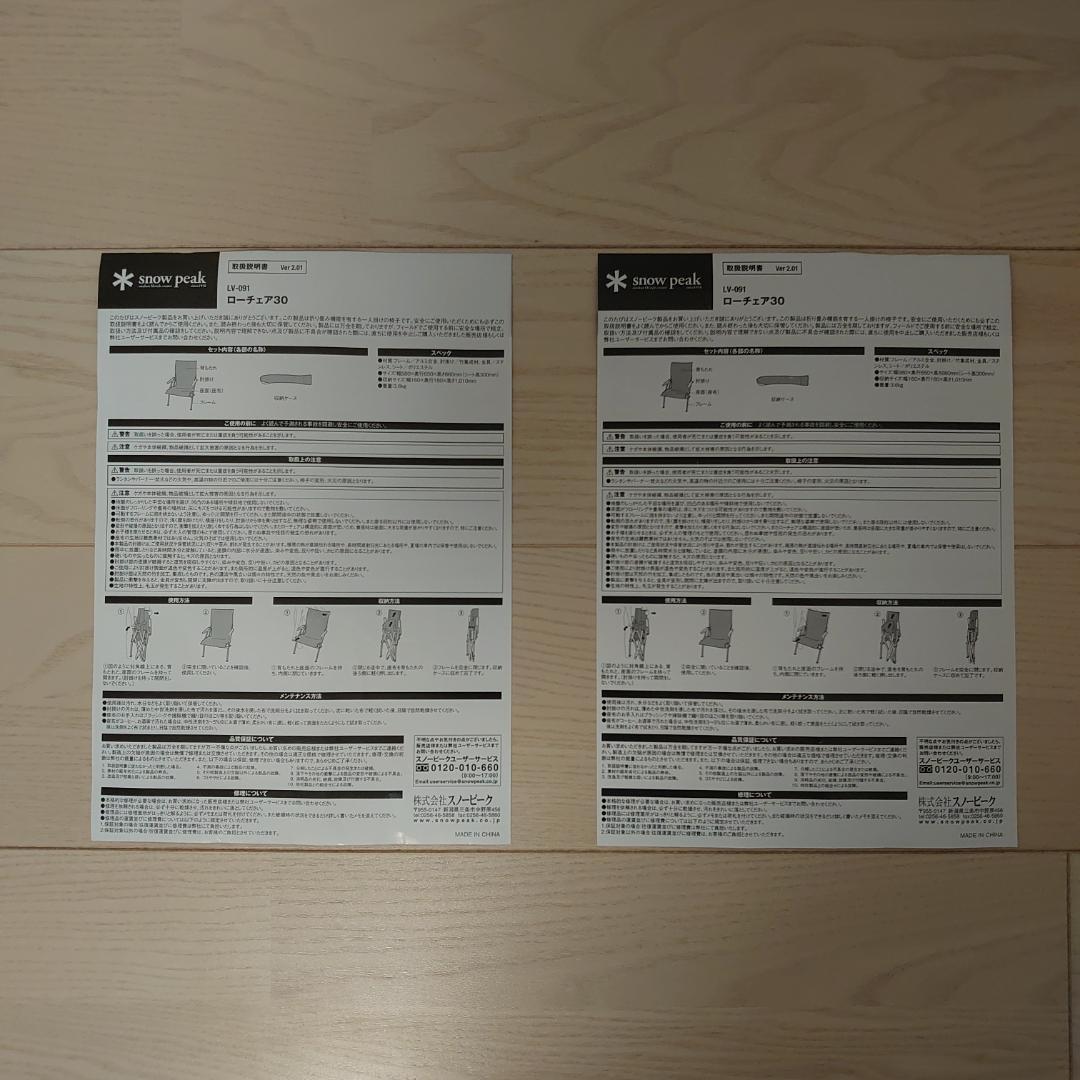 【スーモ】スノーピークローチェア30 セット