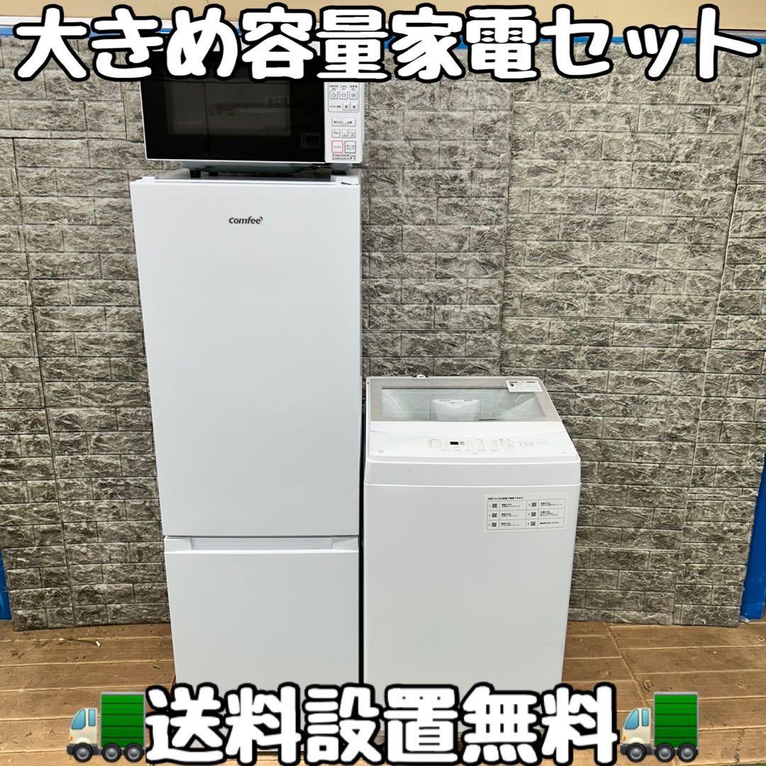 636 大きめ　冷蔵庫　洗濯機　電子レンジ　セット　小型　一人暮らし　ホワイト