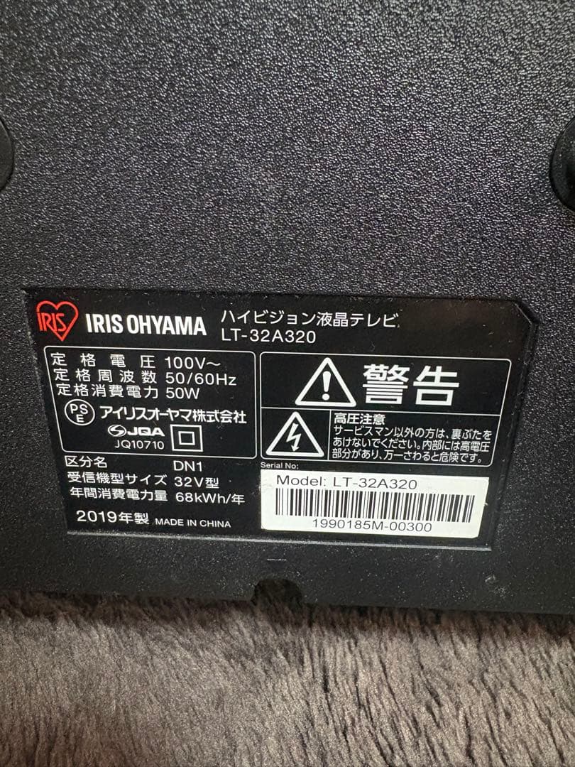アイリスオーヤマ　LT-32A320 テレビ　32型　2019年製