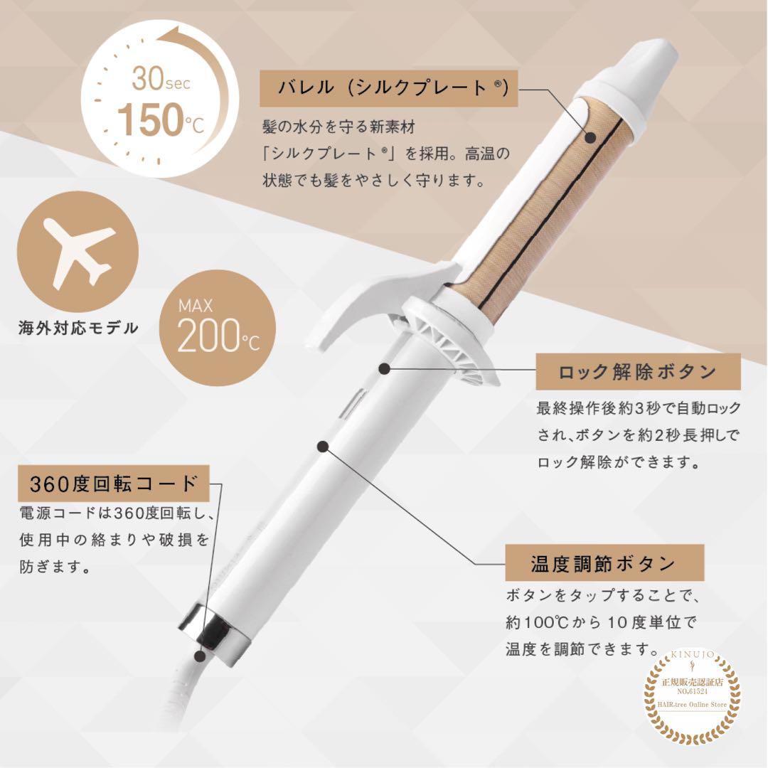 最終値下げ！絹女KINUJO 32mmカールアイロン 商品説明必読！