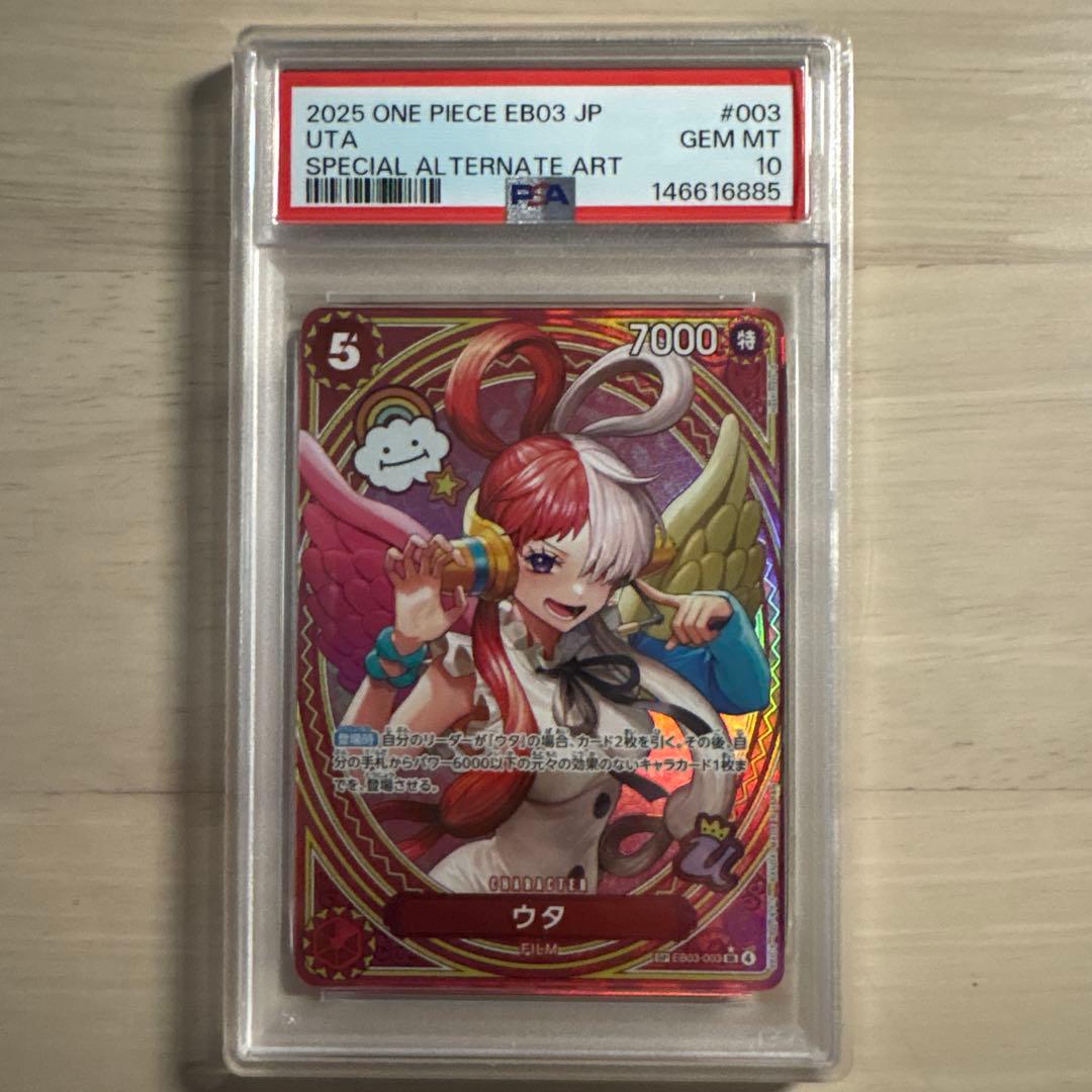 【希少PSA10】ワンピースカード ヒロインズエディション ウタ SP