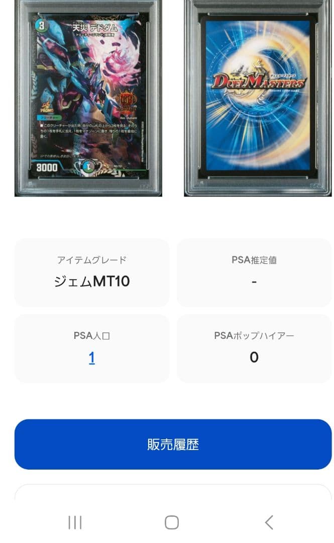 世界に１枚　PSA10　天災デドダム　GPプロモカード
