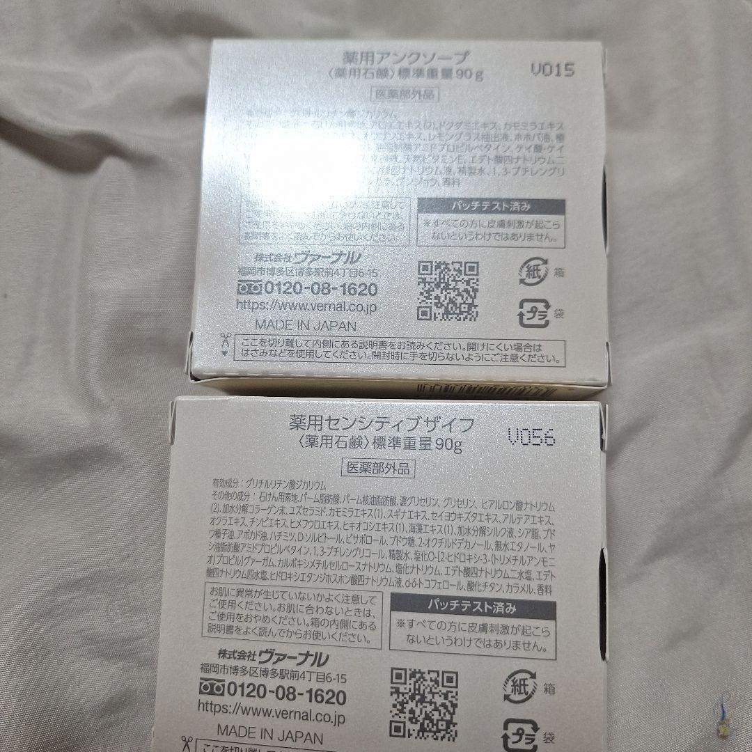 ヴァーナル5点セット