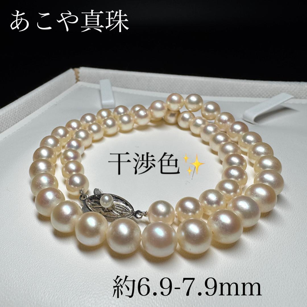 干渉色◎✨ あこや真珠 パール ネックレス 約6.9-7.9mm SV留め具