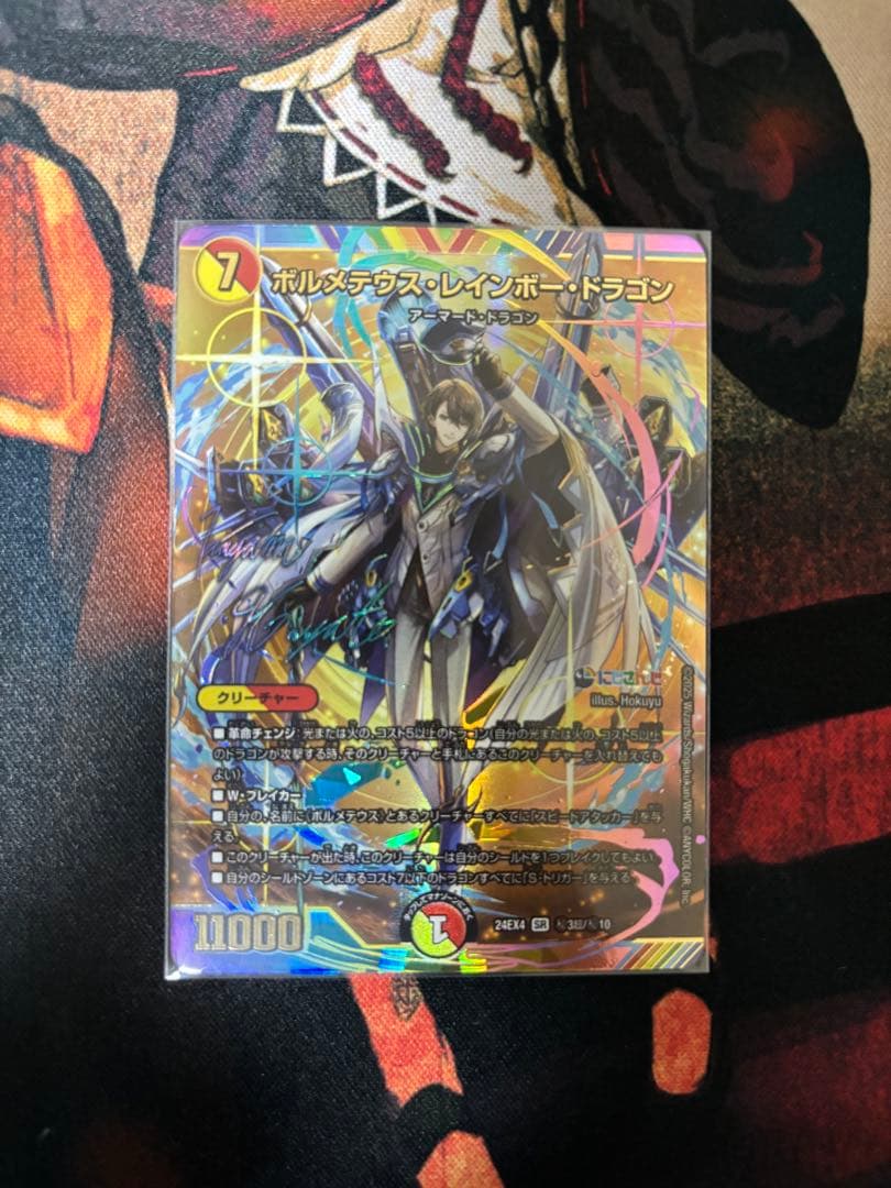 ボルメテウスレインボードラゴン サイン入りシークレット　にじさんじ