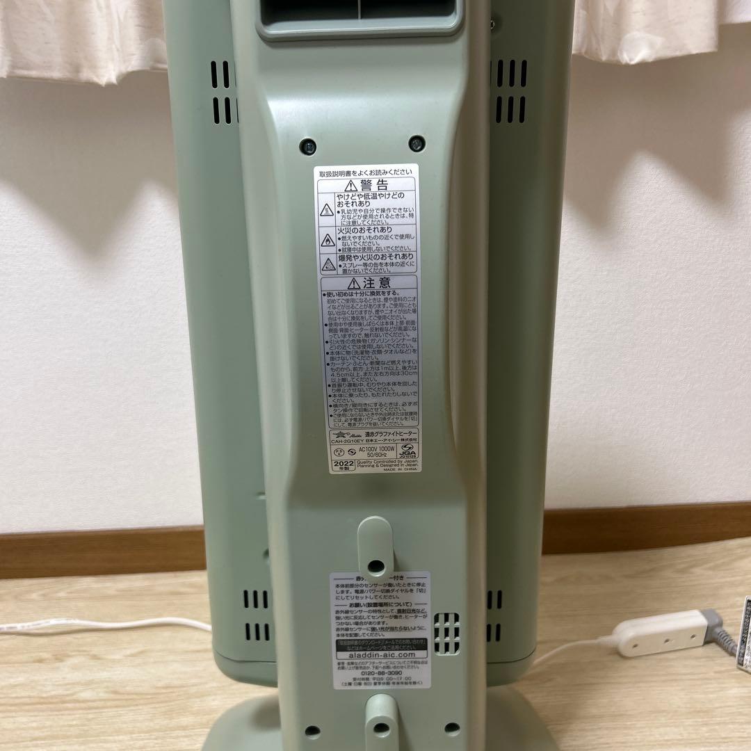 アラジン　グラファイトヒーター