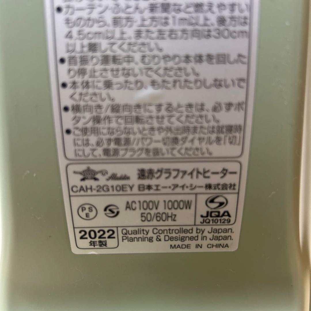 アラジン　グラファイトヒーター