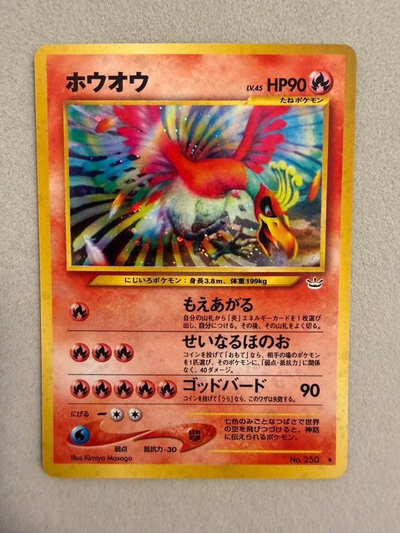 ホウオウ　旧裏