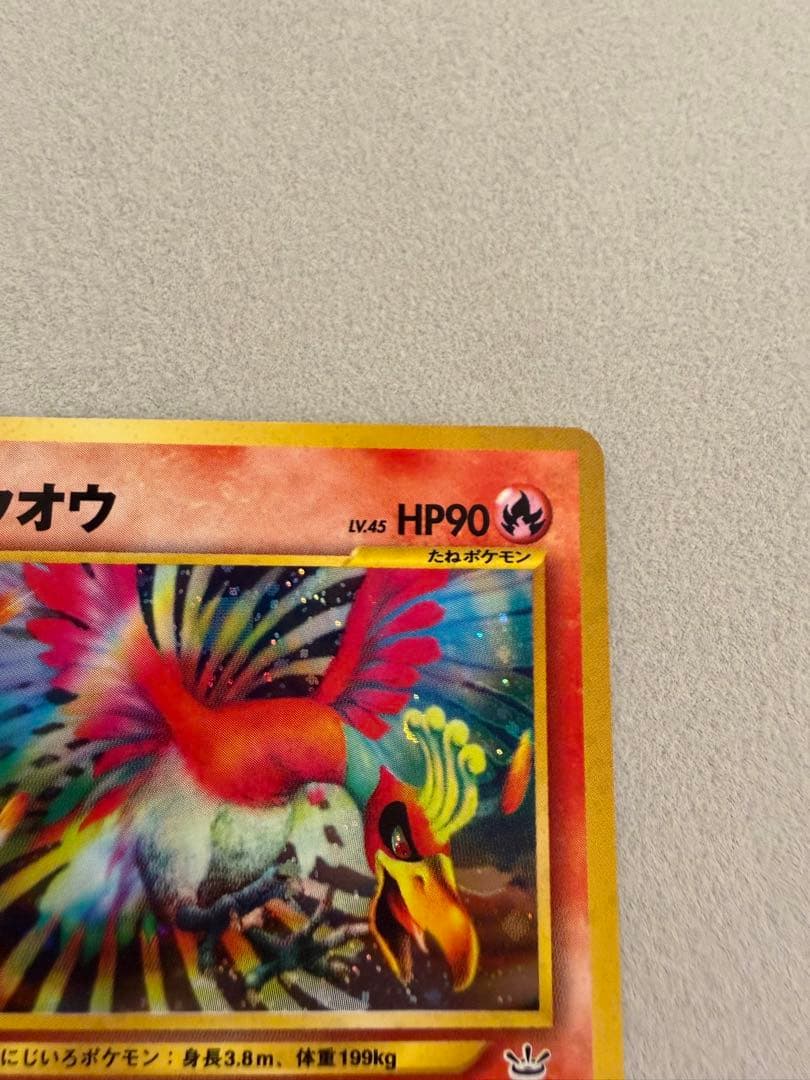 ホウオウ　旧裏