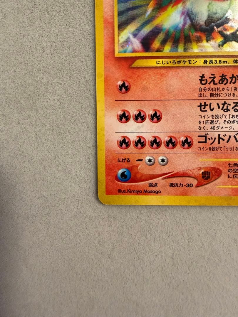 ホウオウ　旧裏