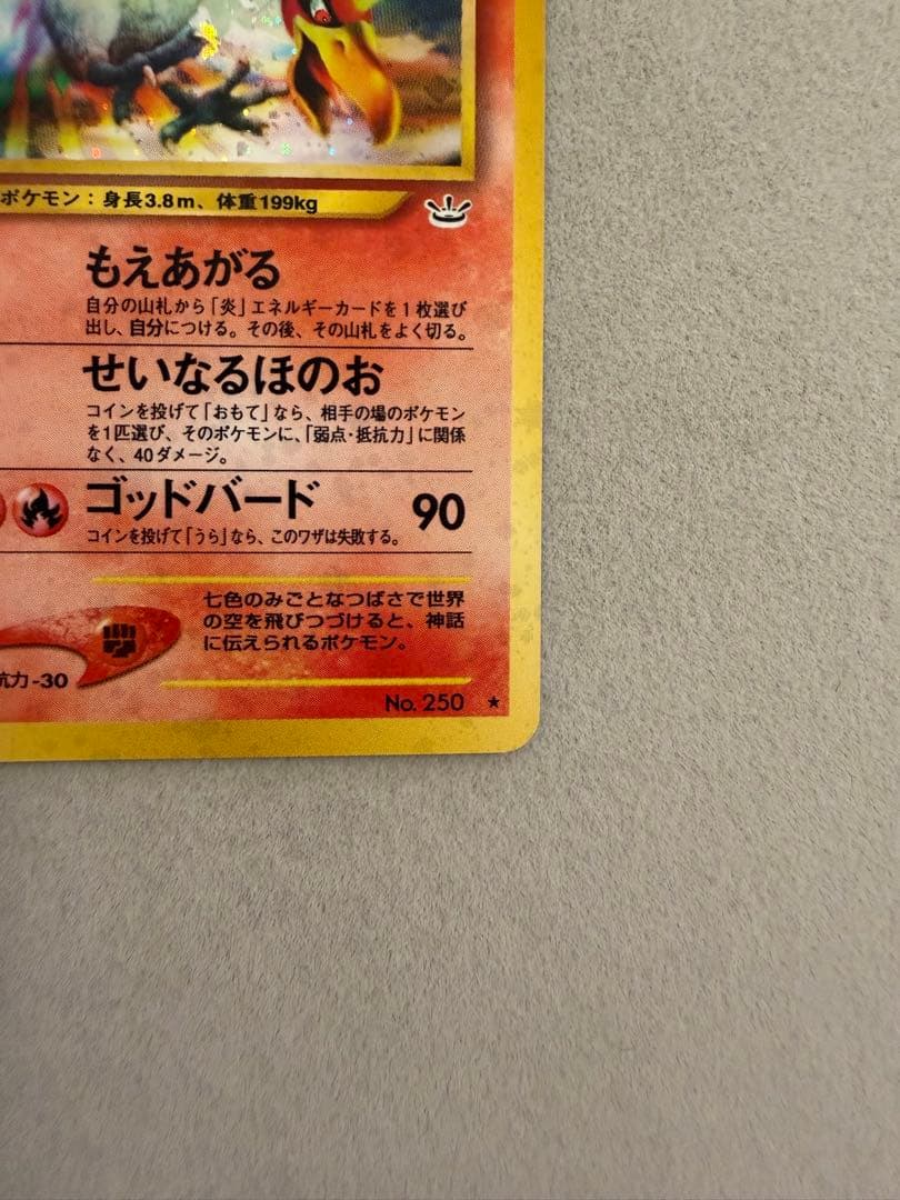 ホウオウ　旧裏