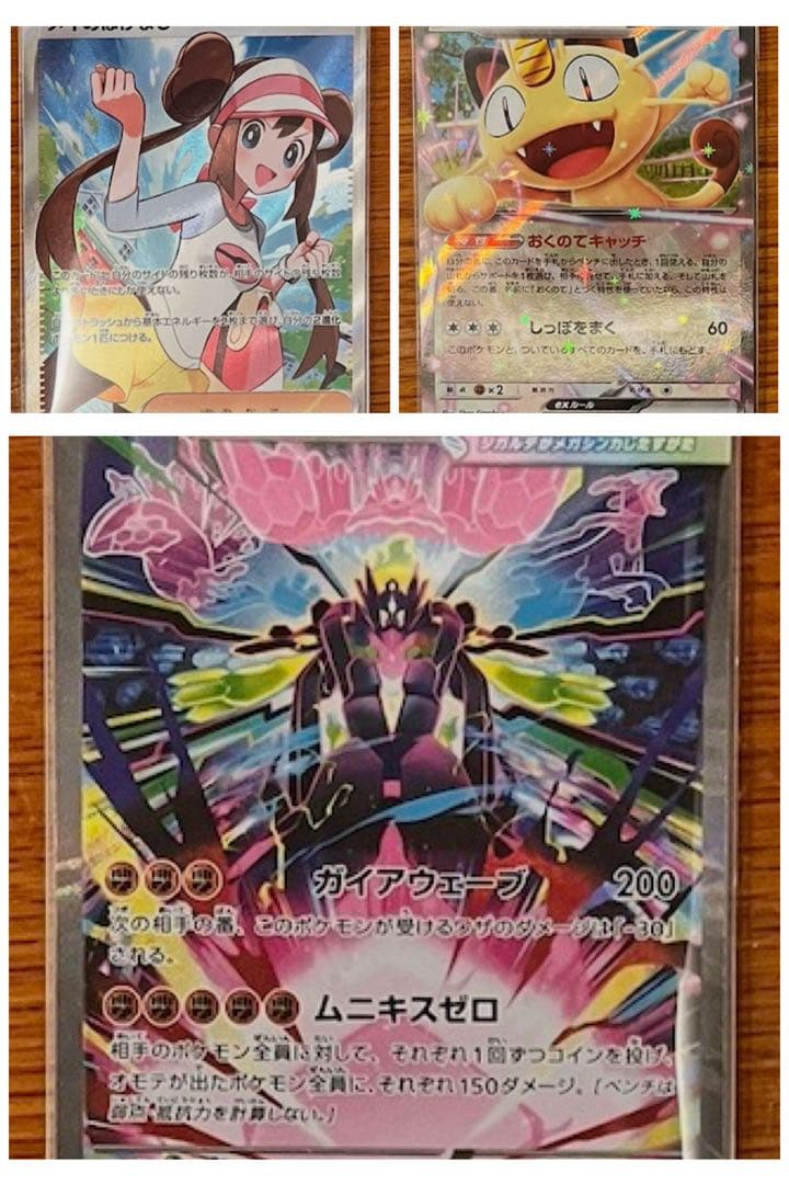 【ムニキスゼロ】メガジカルデex SAR含む（17枚セット）