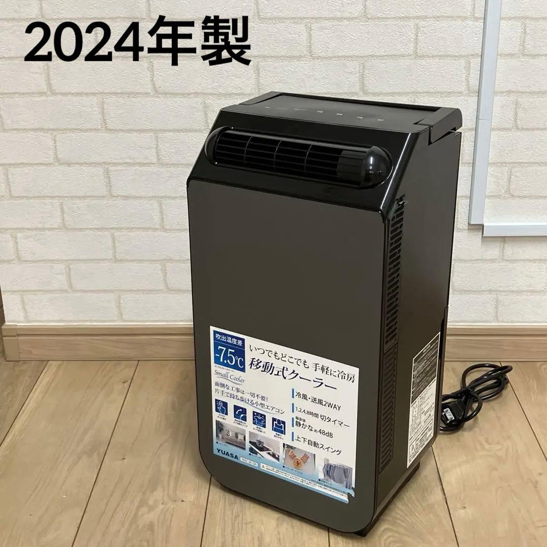 2024年製　YUASA YNSC-3D スポットエアコン　　コンパクト