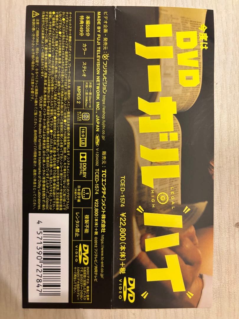 リーガルハイ　DVDBOX