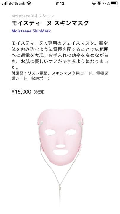 モイスティーヌ 美容器 まとめ売り
