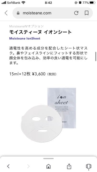 モイスティーヌ 美容器 まとめ売り