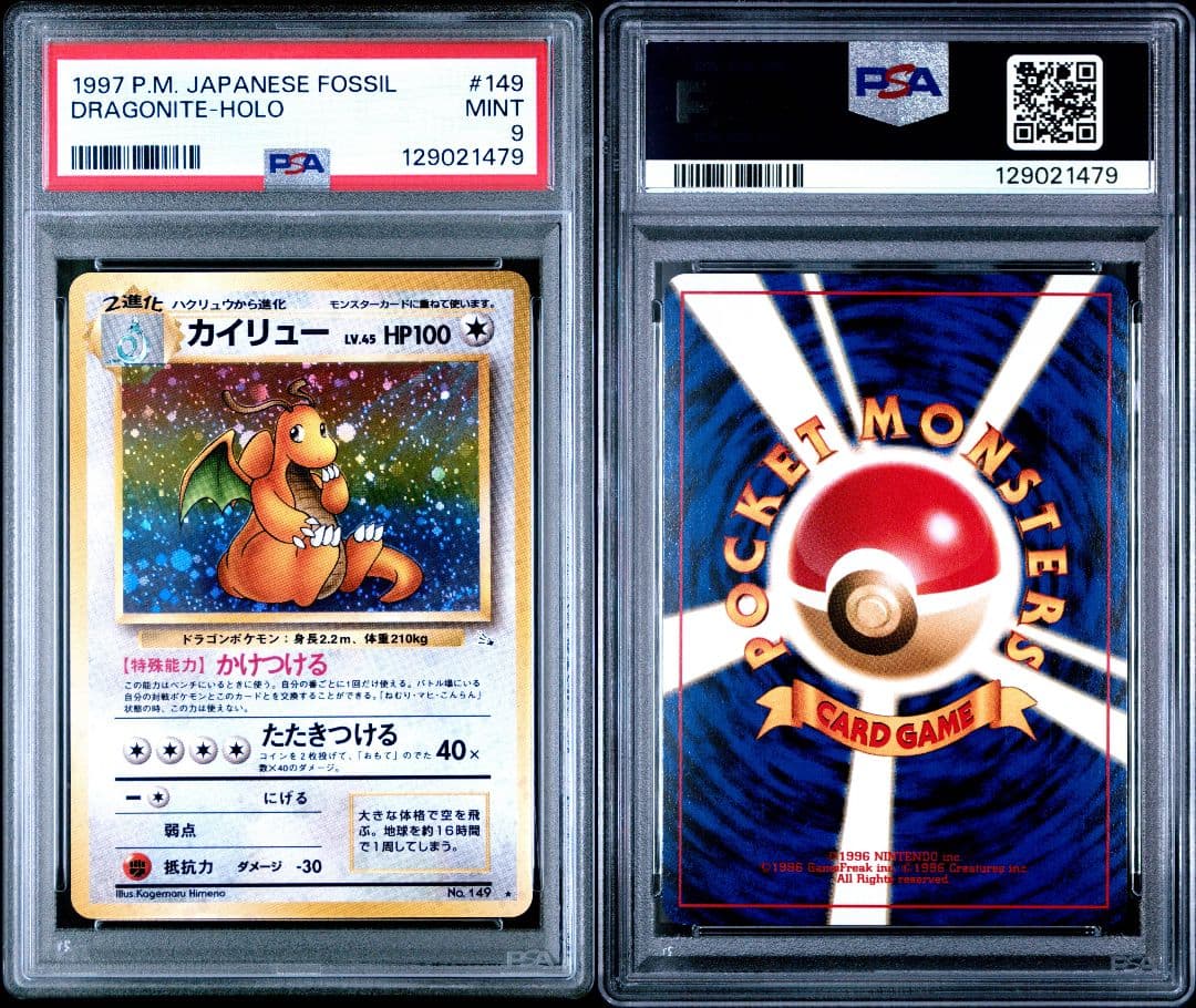 PSA9 カイリュー 旧裏 化石の秘密 LV.45 HP100