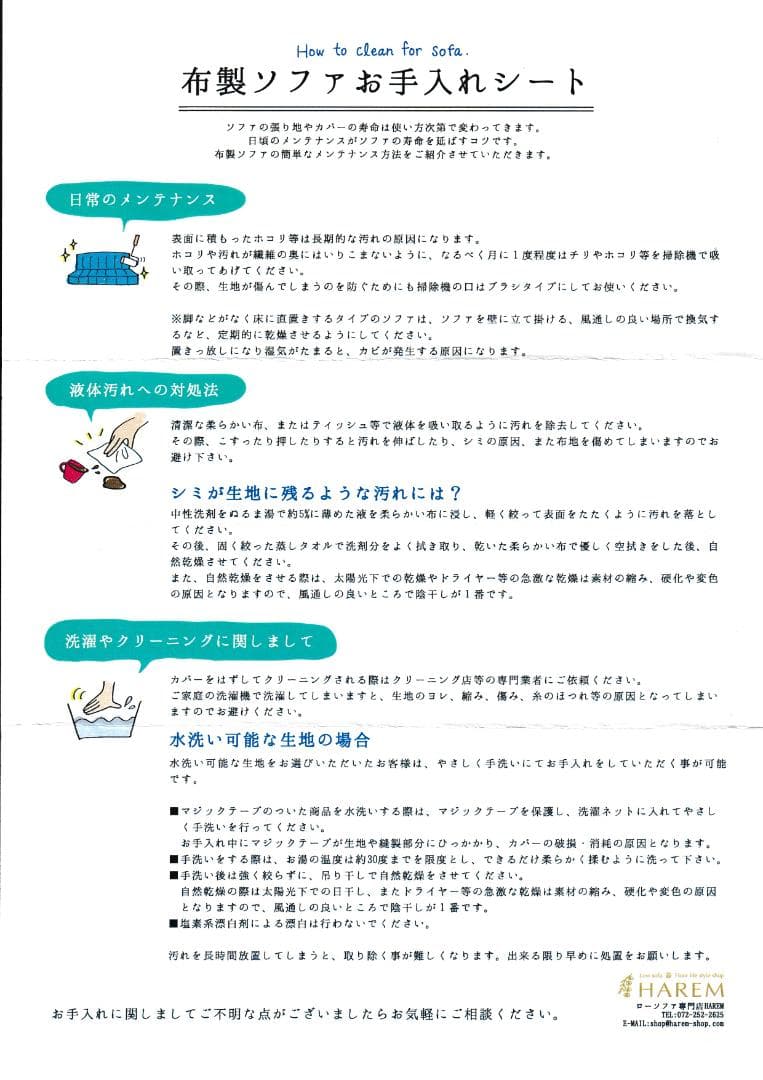 【まこと】HAREM SKIP 1 mini SOFA