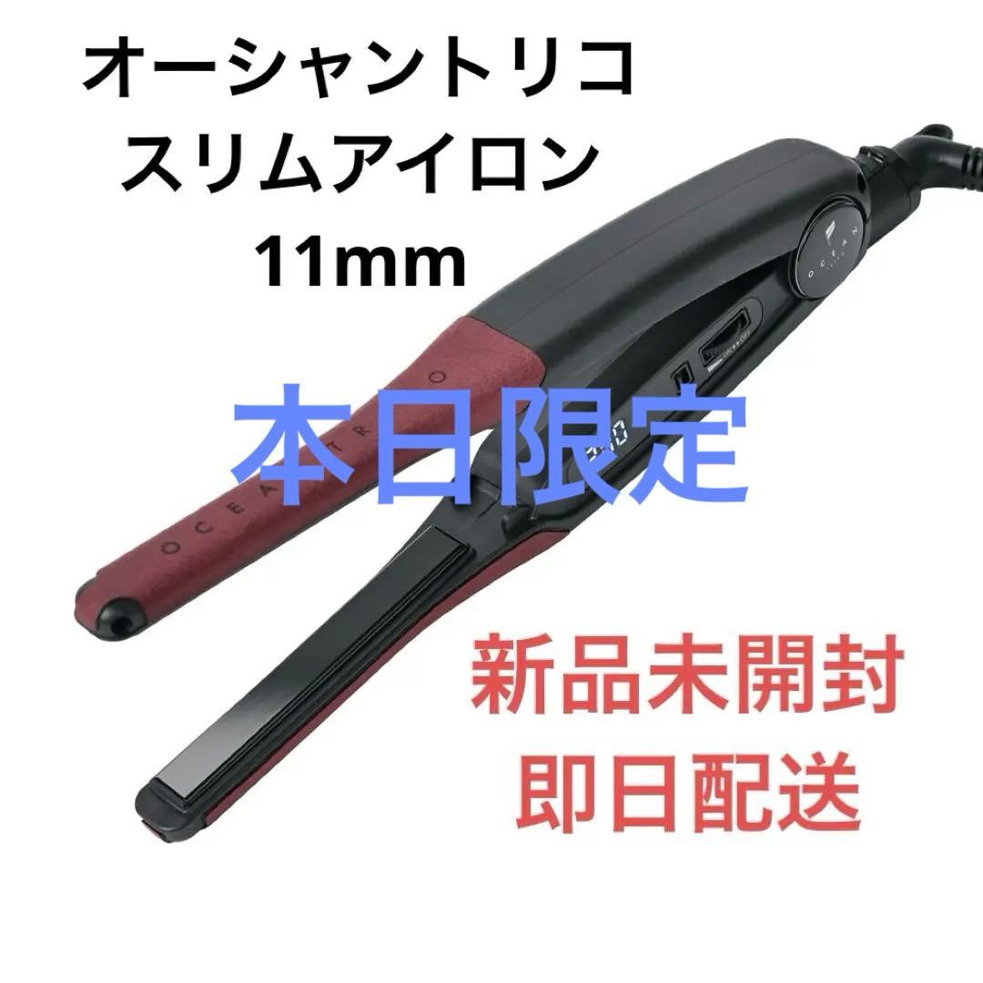 《新品》オーシャントリコ　スリム ヘアアイロン　AHI-1120T-RD
