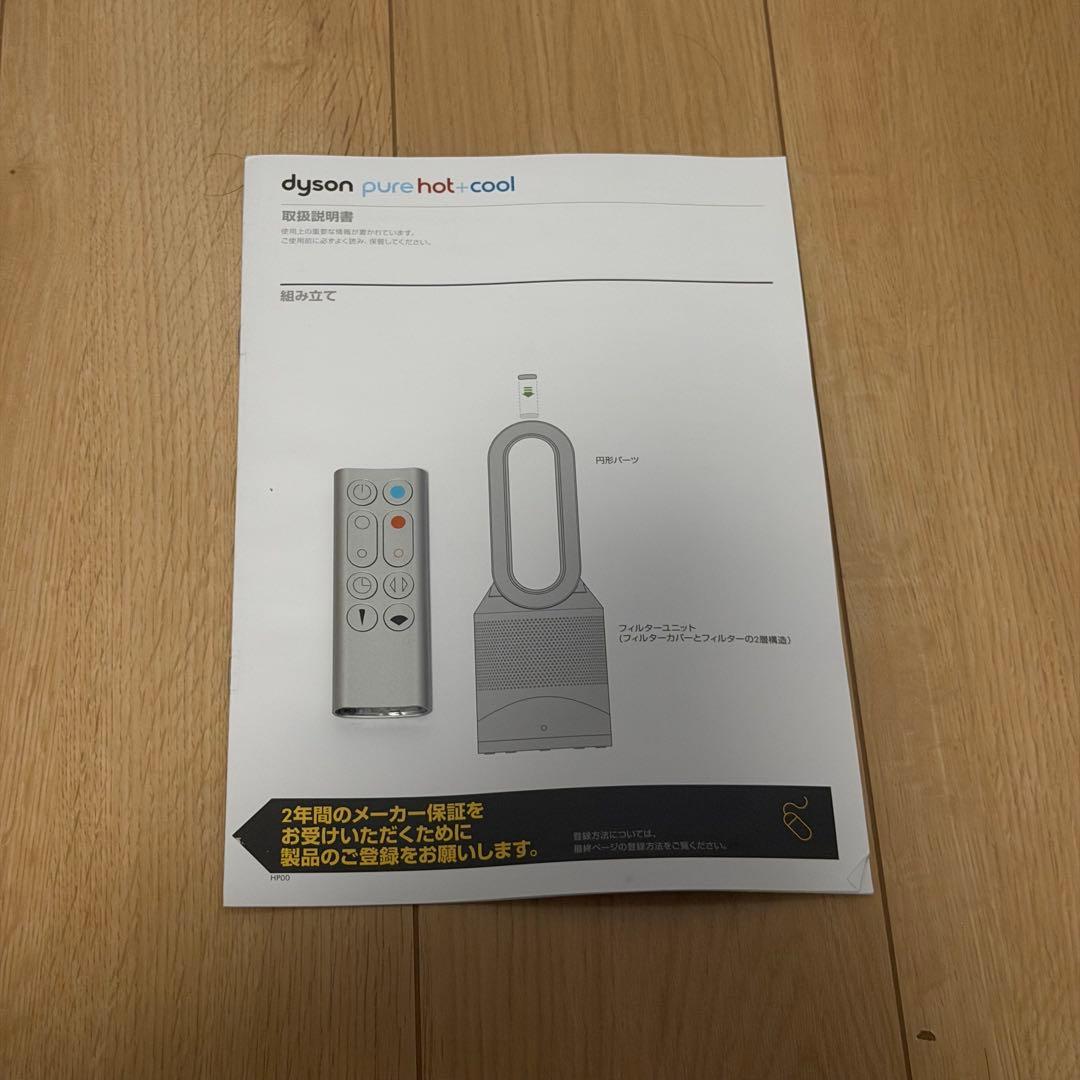 空気清浄機能付ファンヒーター Dyson Pure Hot + Cool