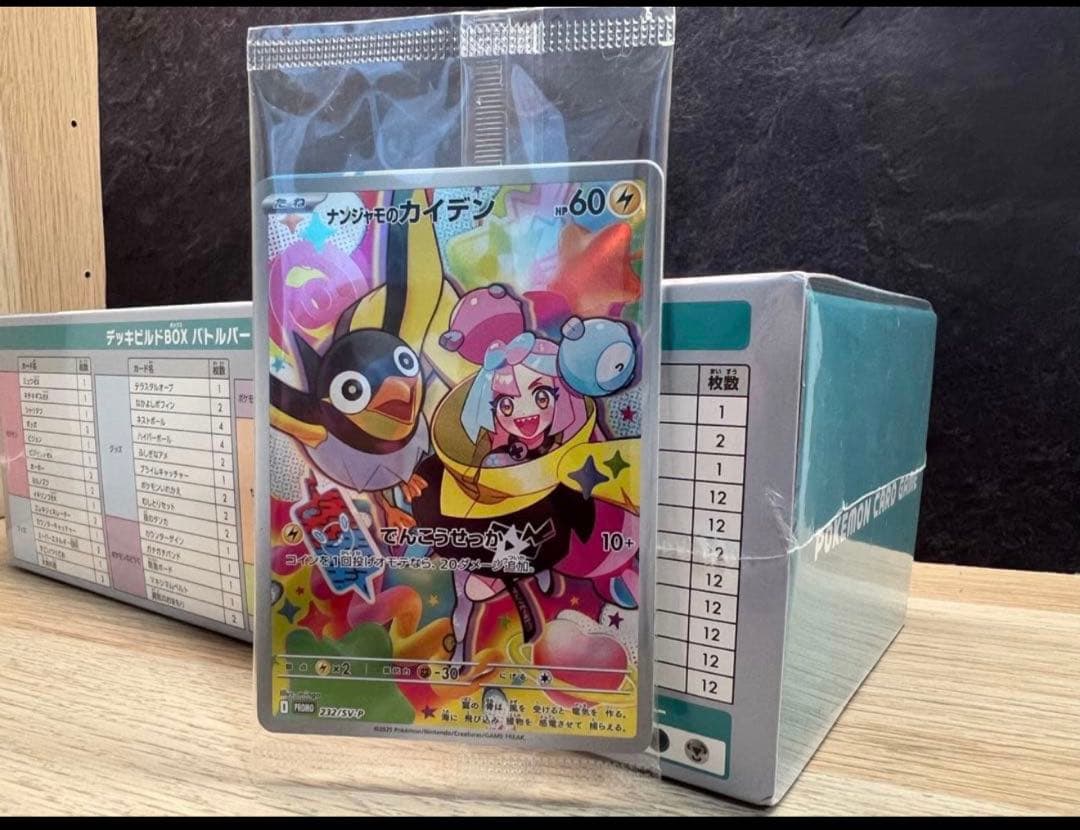 デッキビルドBOX 「バトルパートナーズ」等4点