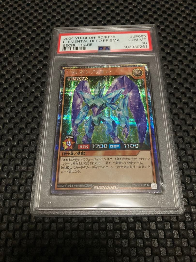 遊戯王　psa10 ラッシュデュエル　プリズマー　シークレットレア シク