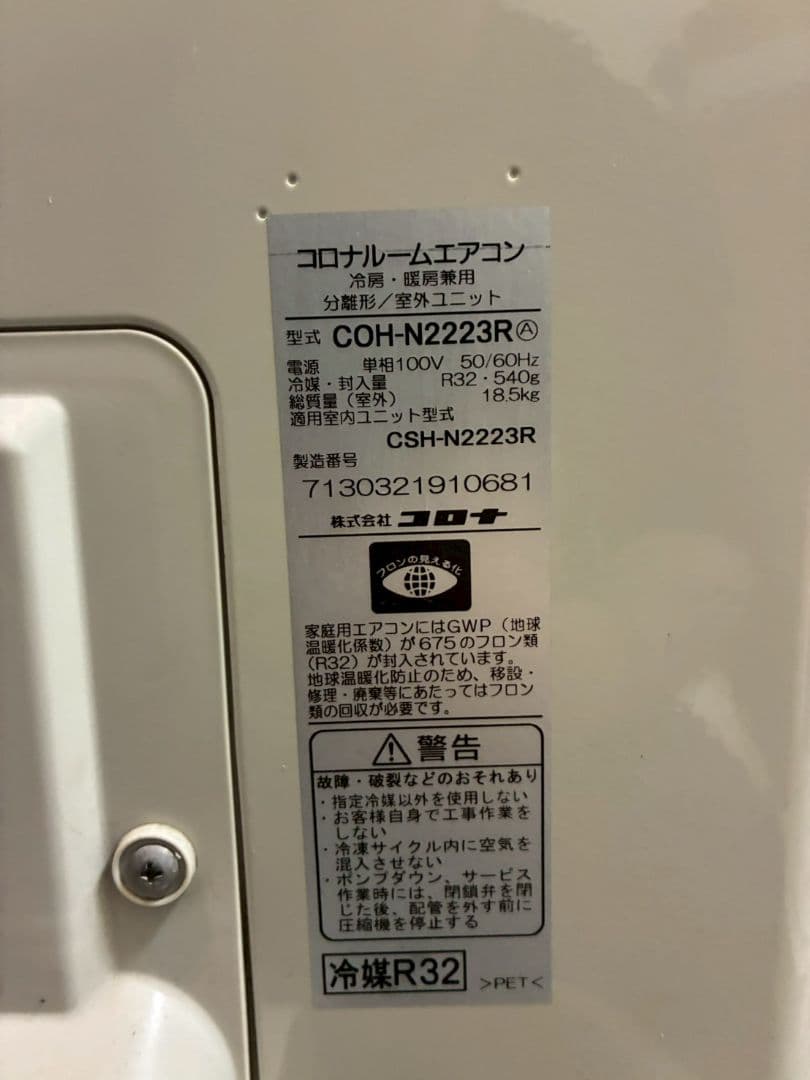 2110 コロナ【CSH-N2223R】2023年製 6畳 エアコン 中古