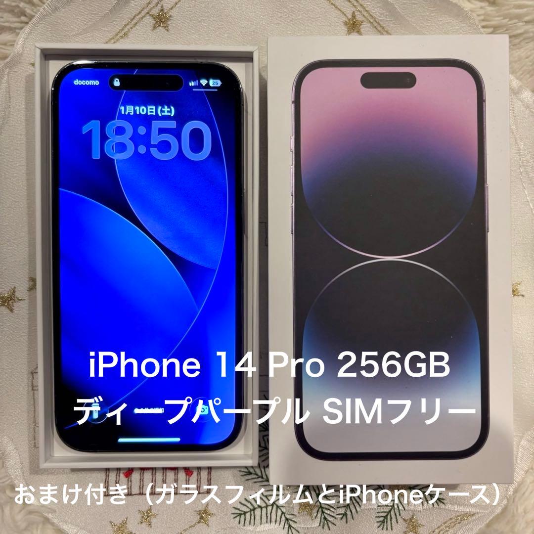iPhone 14 Pro 256GB ディープパープル SIMフリー