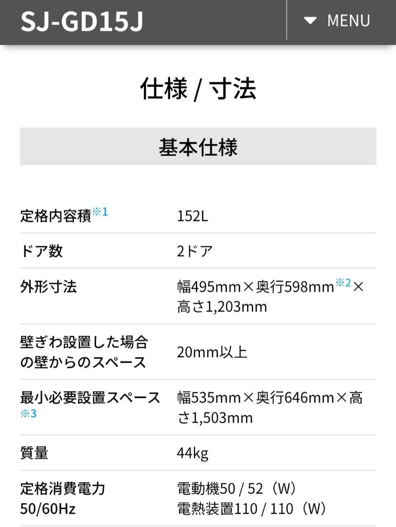 SHARP 冷蔵庫 SJ-GD15J ホワイト