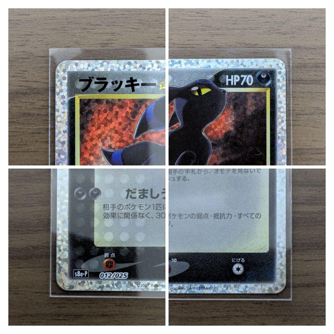 ポケモンカード ブラッキー 25th Anniversary