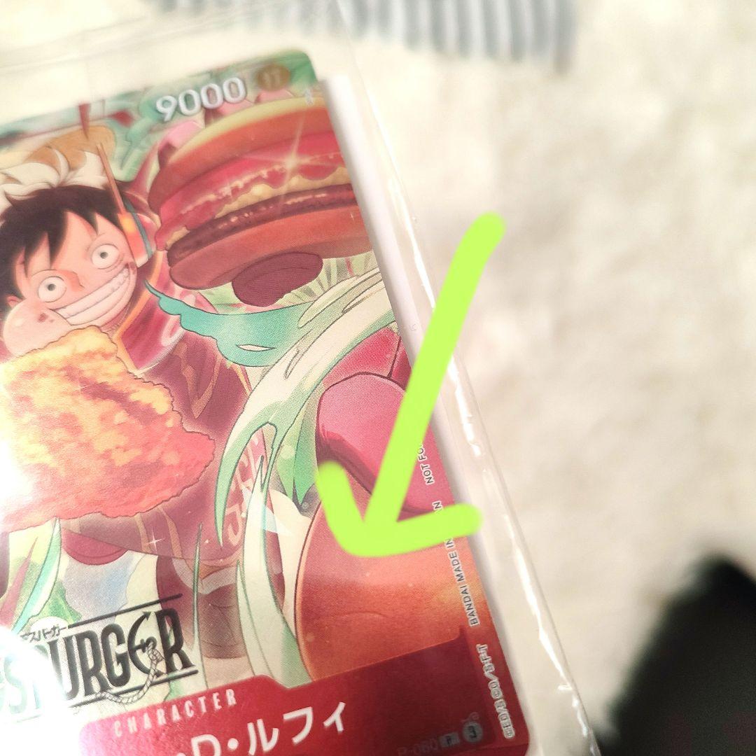 新品未開封【ワンピース】モンキー・D・ルフィ：モスバーガー P-080