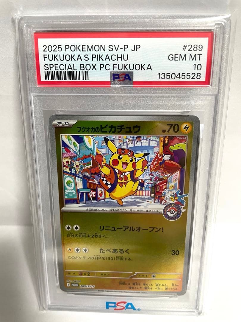 PSA10 フクオカのピカチュウ #289