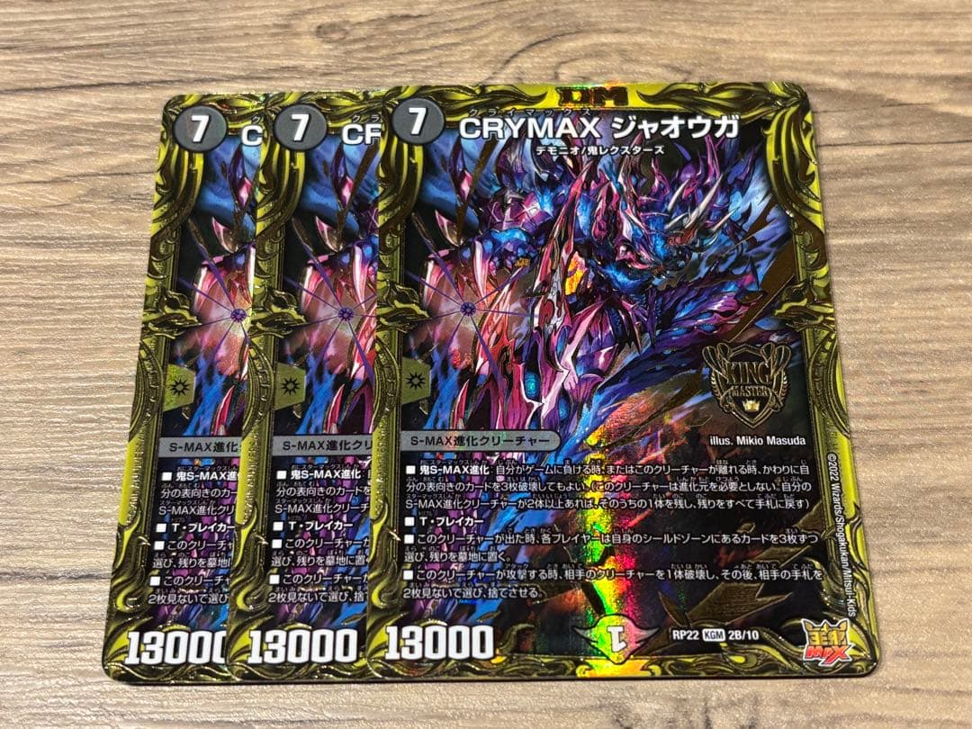 crymaxジャオウガ　B 3枚