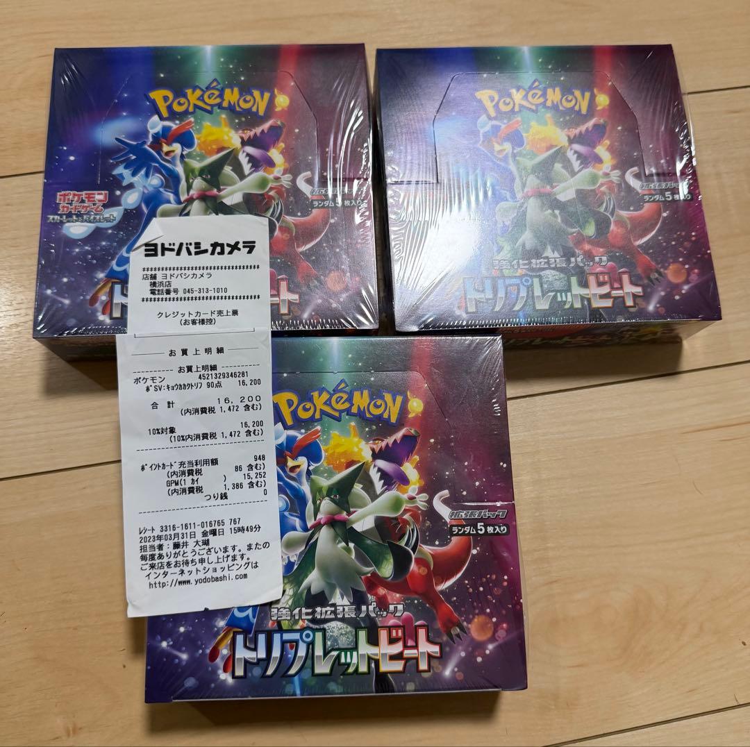 ポケモンカード トリプレットビート3BOX新品シュリンク付き　切り込みあり