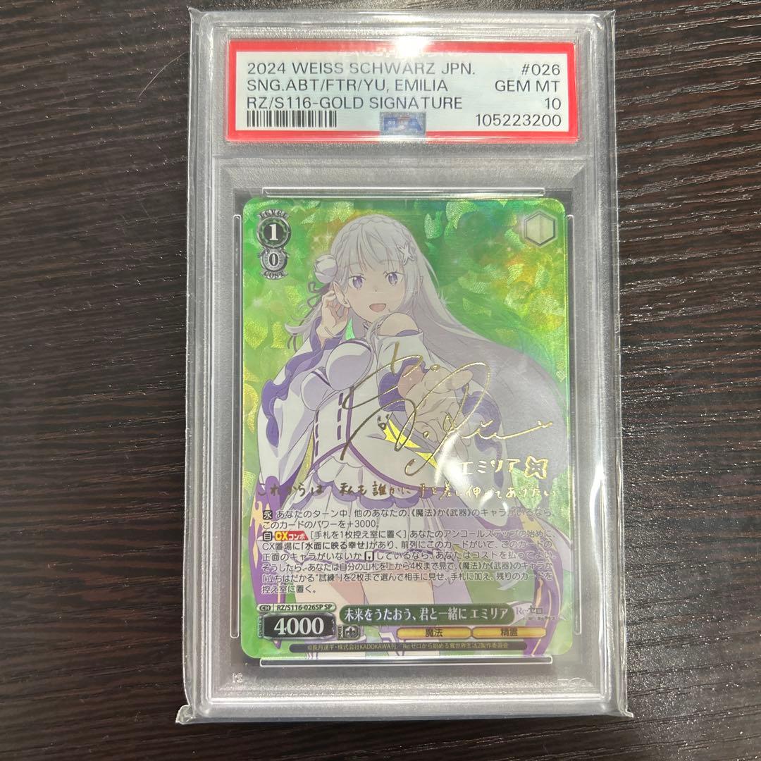 PSA10 ヴァイス リゼロ 未来をうたおう、君と一緒に エミリア sp サイン