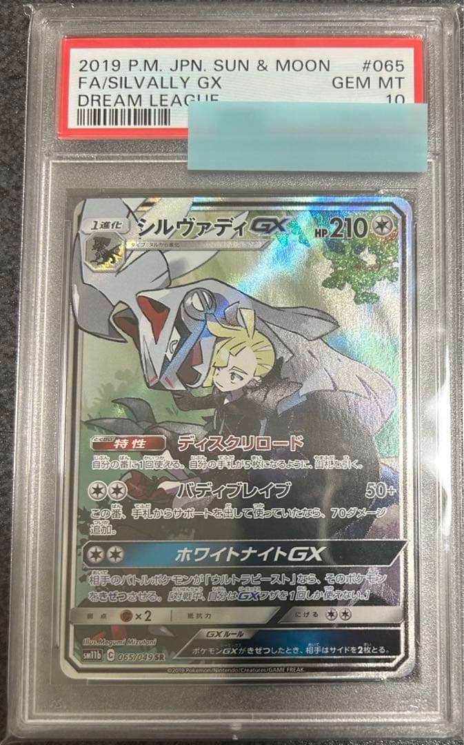 ★極美品★最高評価PSA10 シルヴァディGX