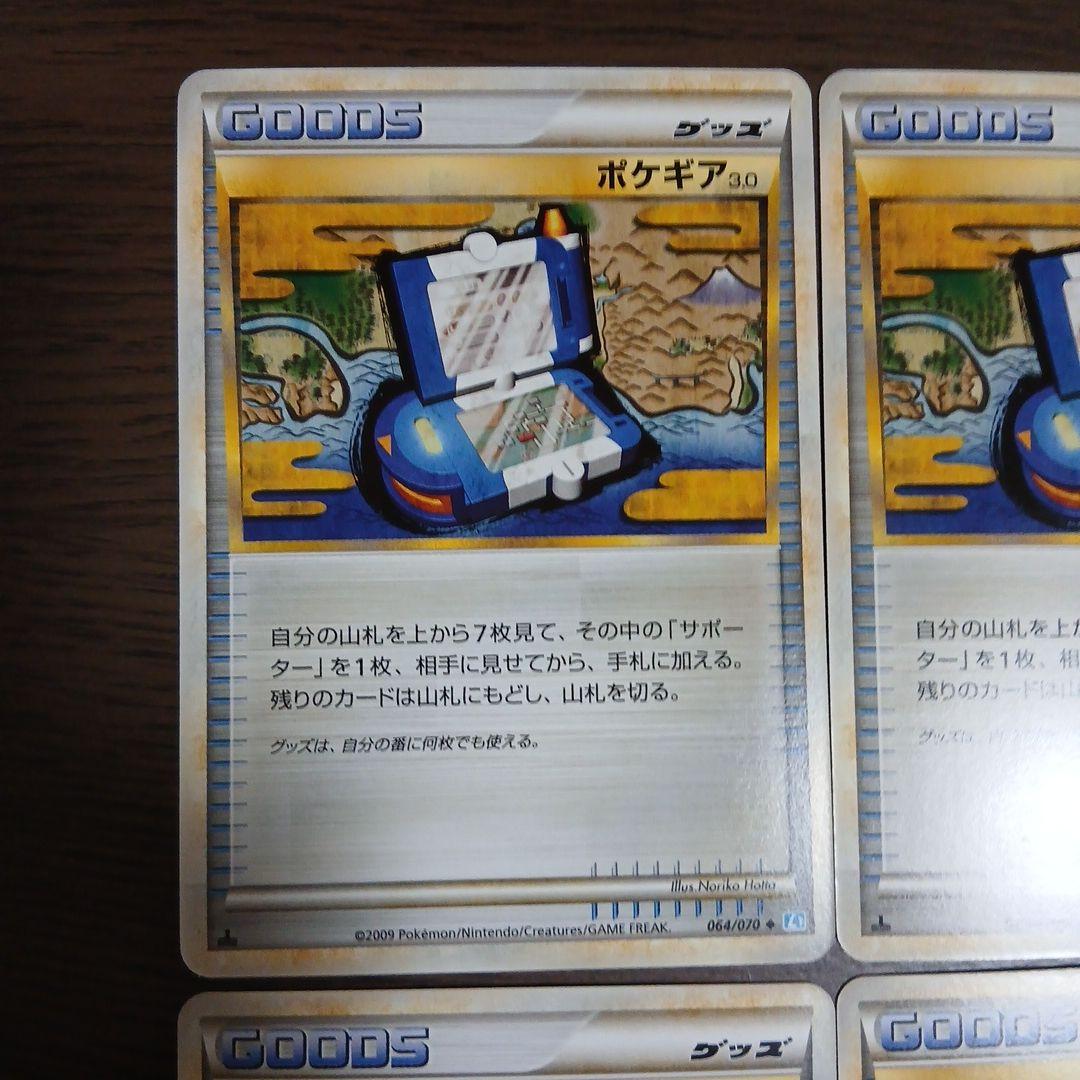 ポケギア 3.0 トレーディングカード 2009年　1ED 064/070◆L1
